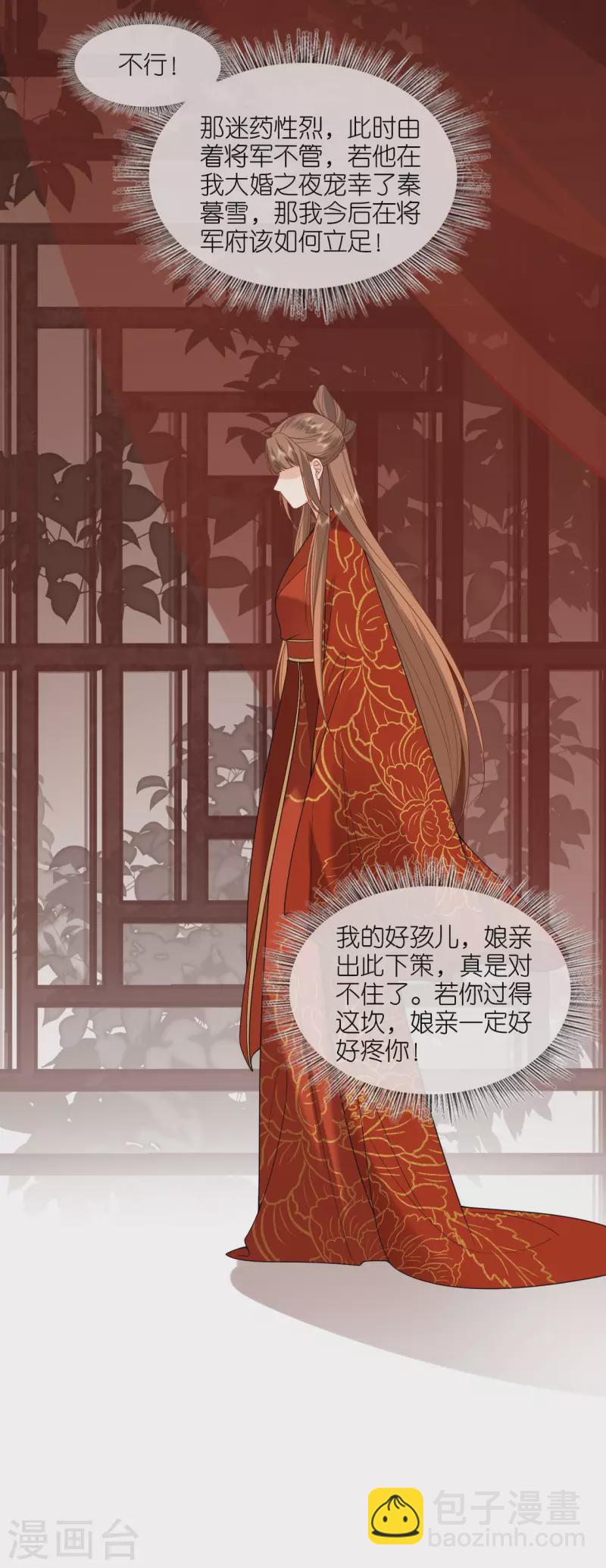 第34话 璎珞用计-第35话