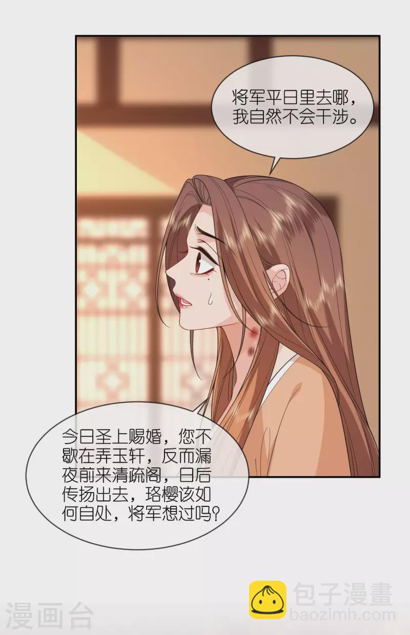 第34话 璎珞用计-第35话
