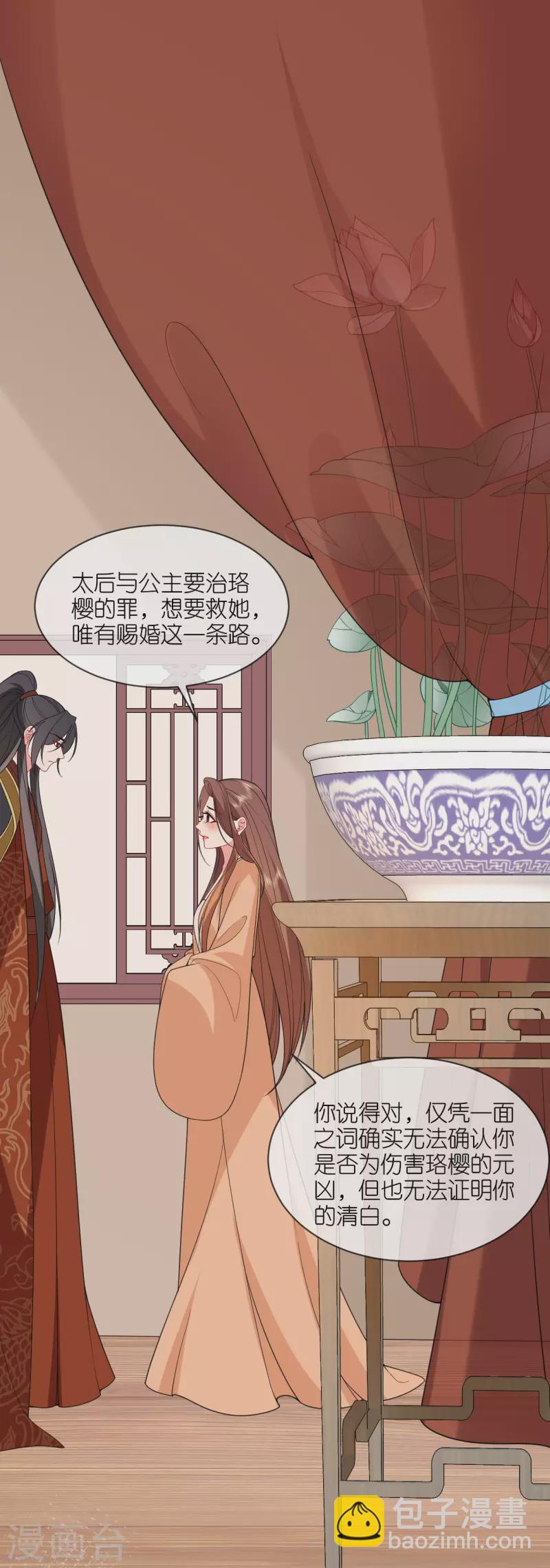 第34话 璎珞用计-第35话