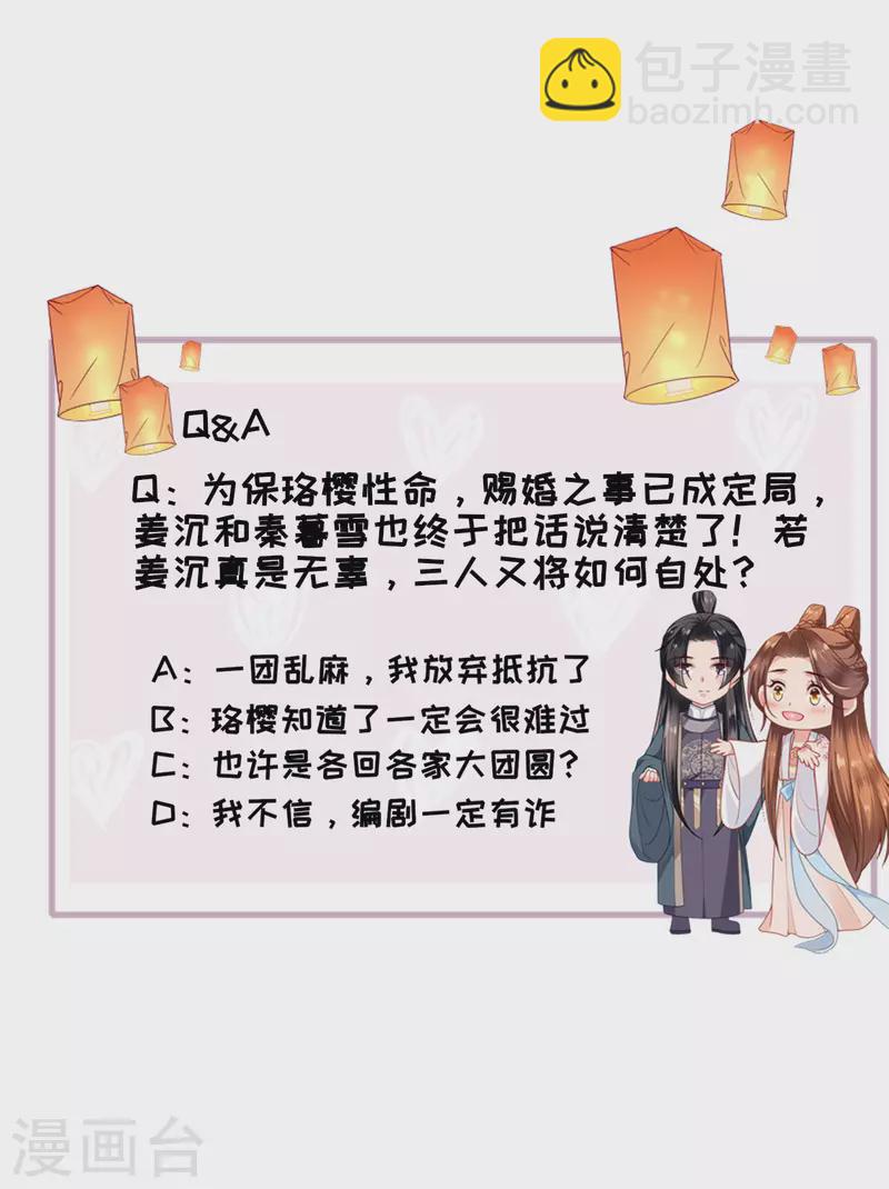 第34话 璎珞用计-第35话