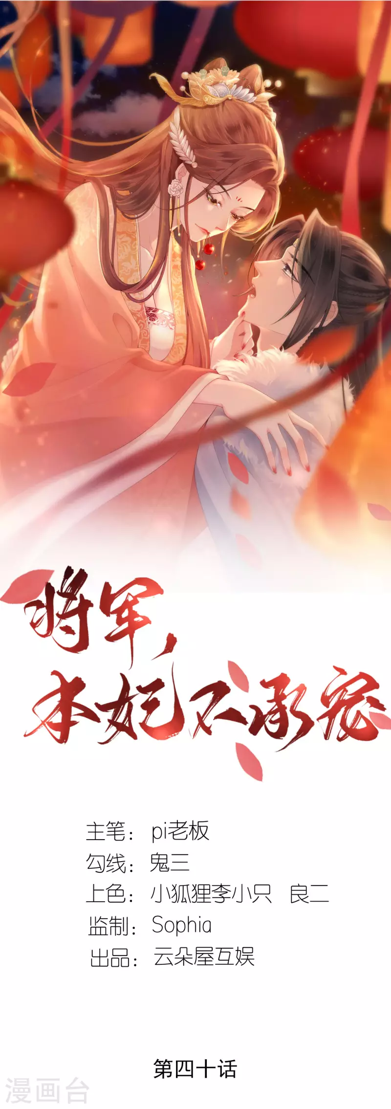 第40话 准备出任务-第41话