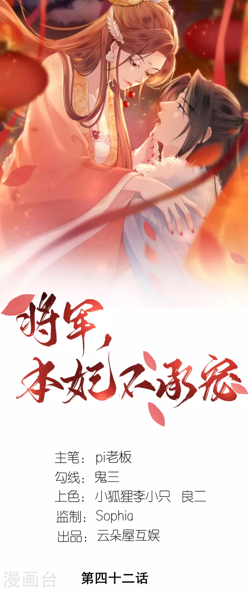 第42话 下定决心-第43话
