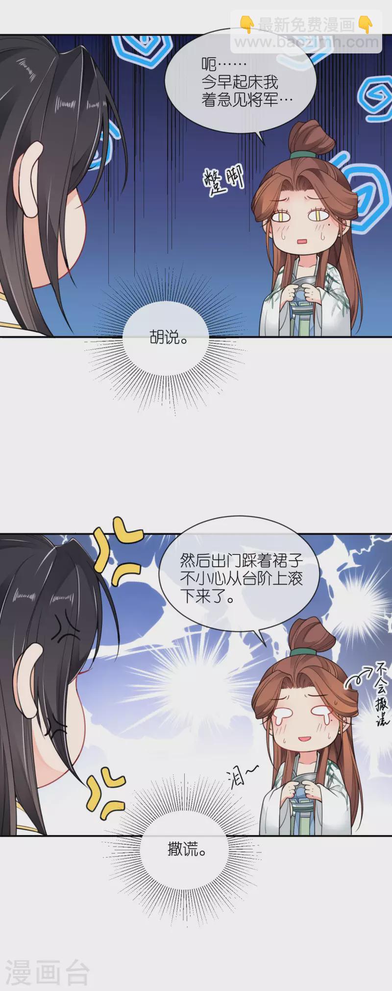 第48话 差点露馅-第49话