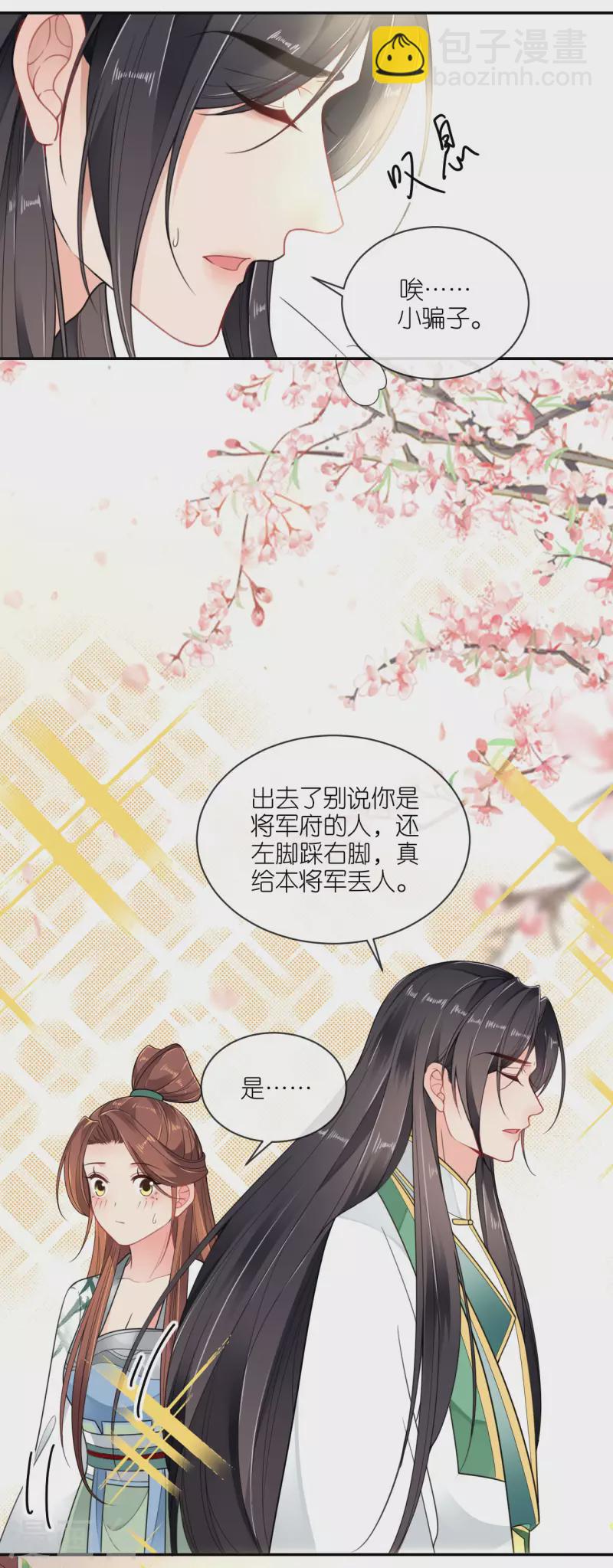 第48话 差点露馅-第49话