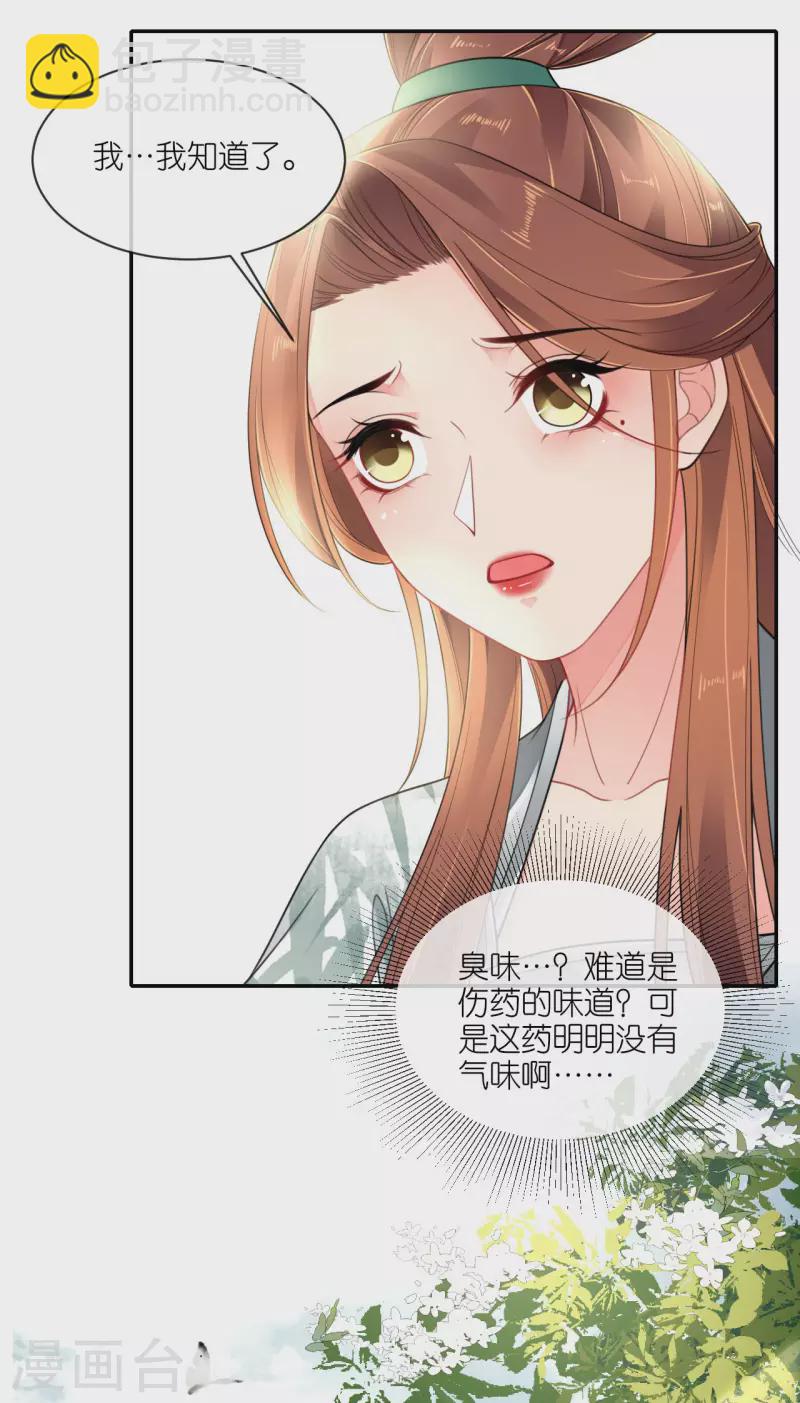 第48话 差点露馅-第49话