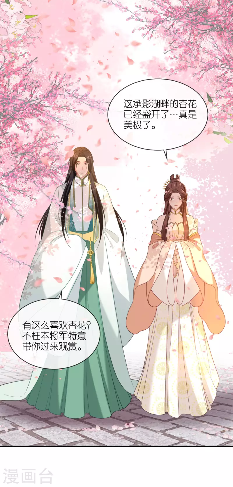 第52话 杏林漫步-第53话