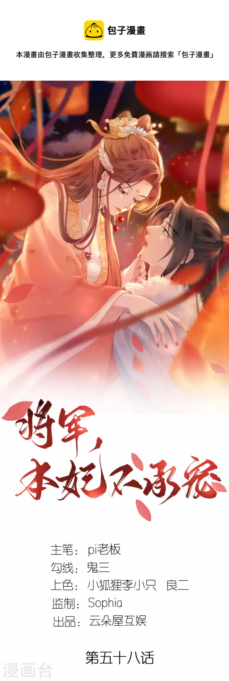 第58话 碧血蝎-第59话