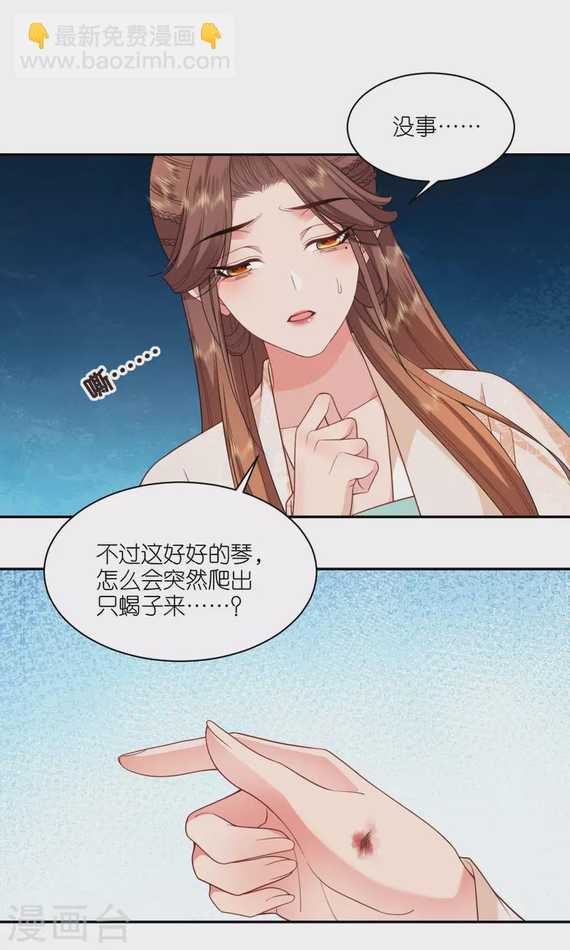 第58话 碧血蝎-第59话