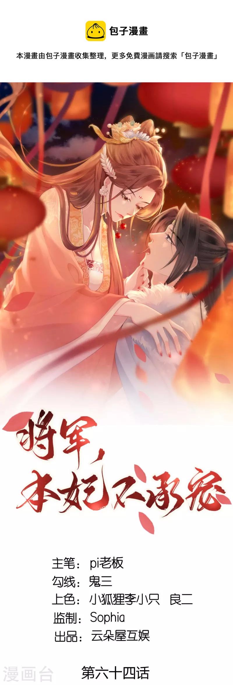 第64话 &ldquo;双修&rdquo;解毒法-第65话