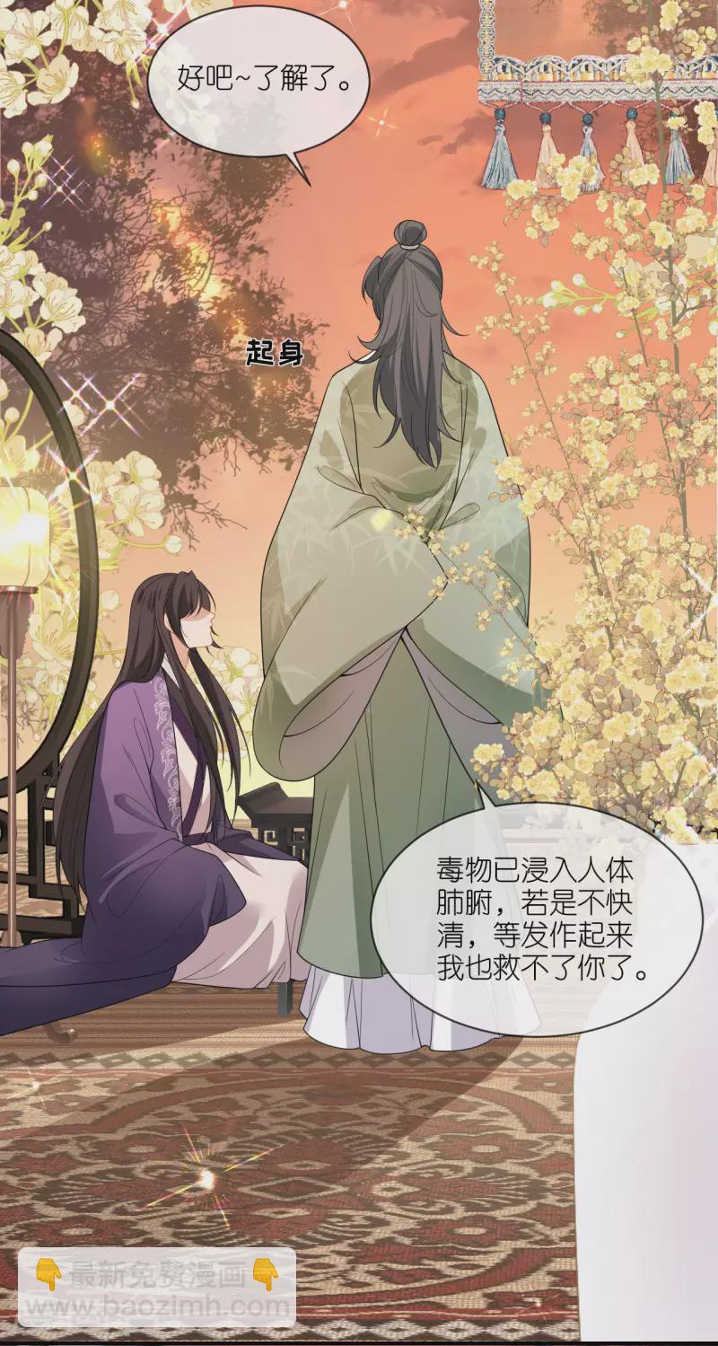 第64话 &ldquo;双修&rdquo;解毒法-第65话