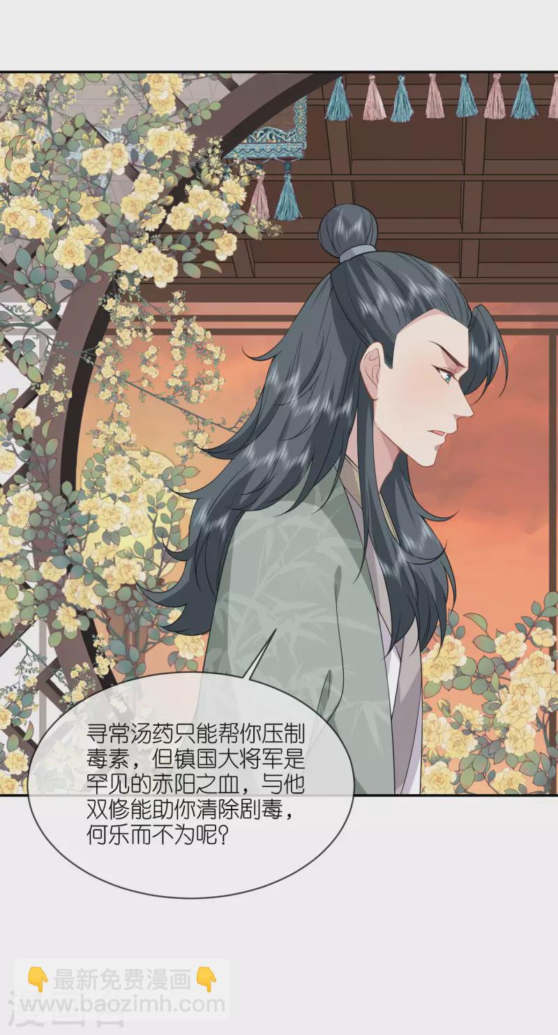 第64话 &ldquo;双修&rdquo;解毒法-第65话