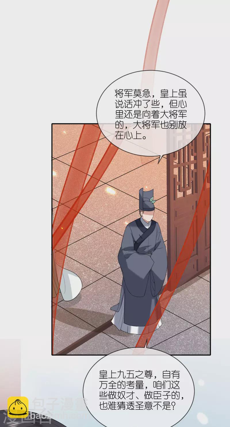 第66话 圣心难测-第67话