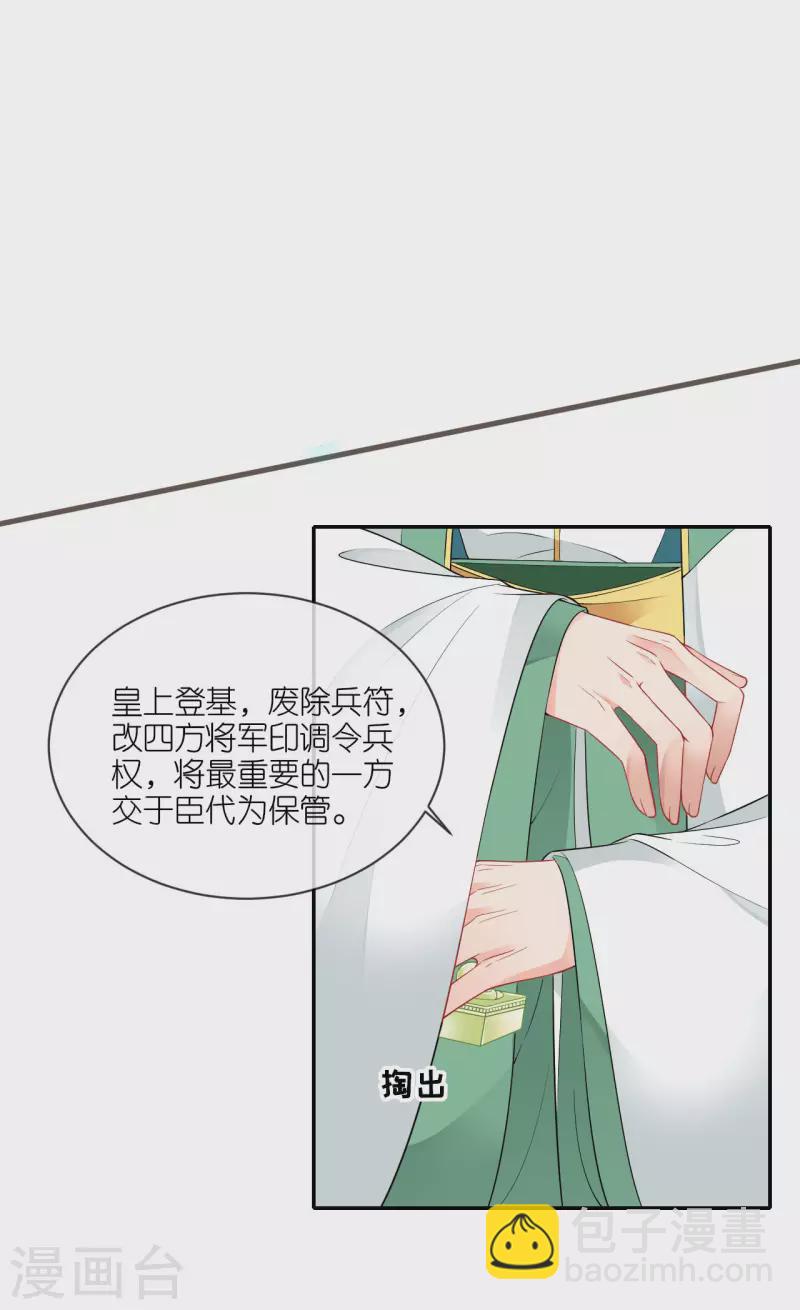 第66话 圣心难测-第67话