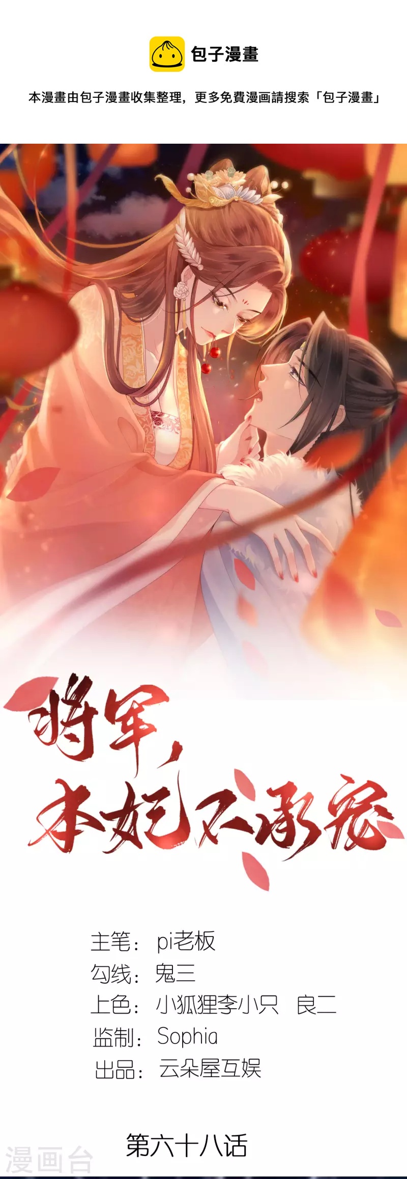 第68话 神医传技-第69话