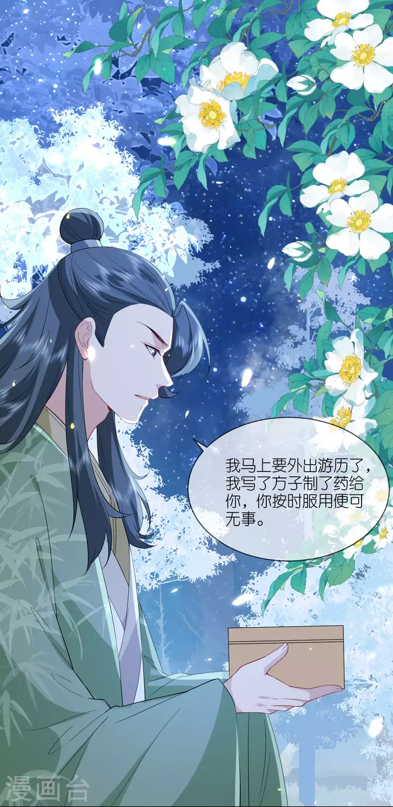 第68话 神医传技-第69话