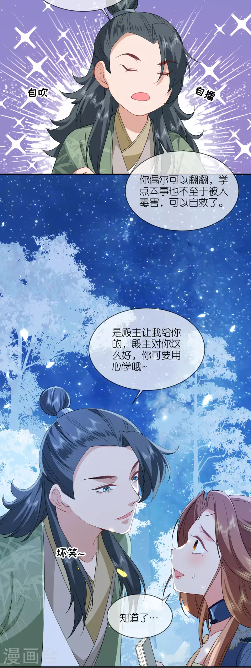 第68话 神医传技-第69话