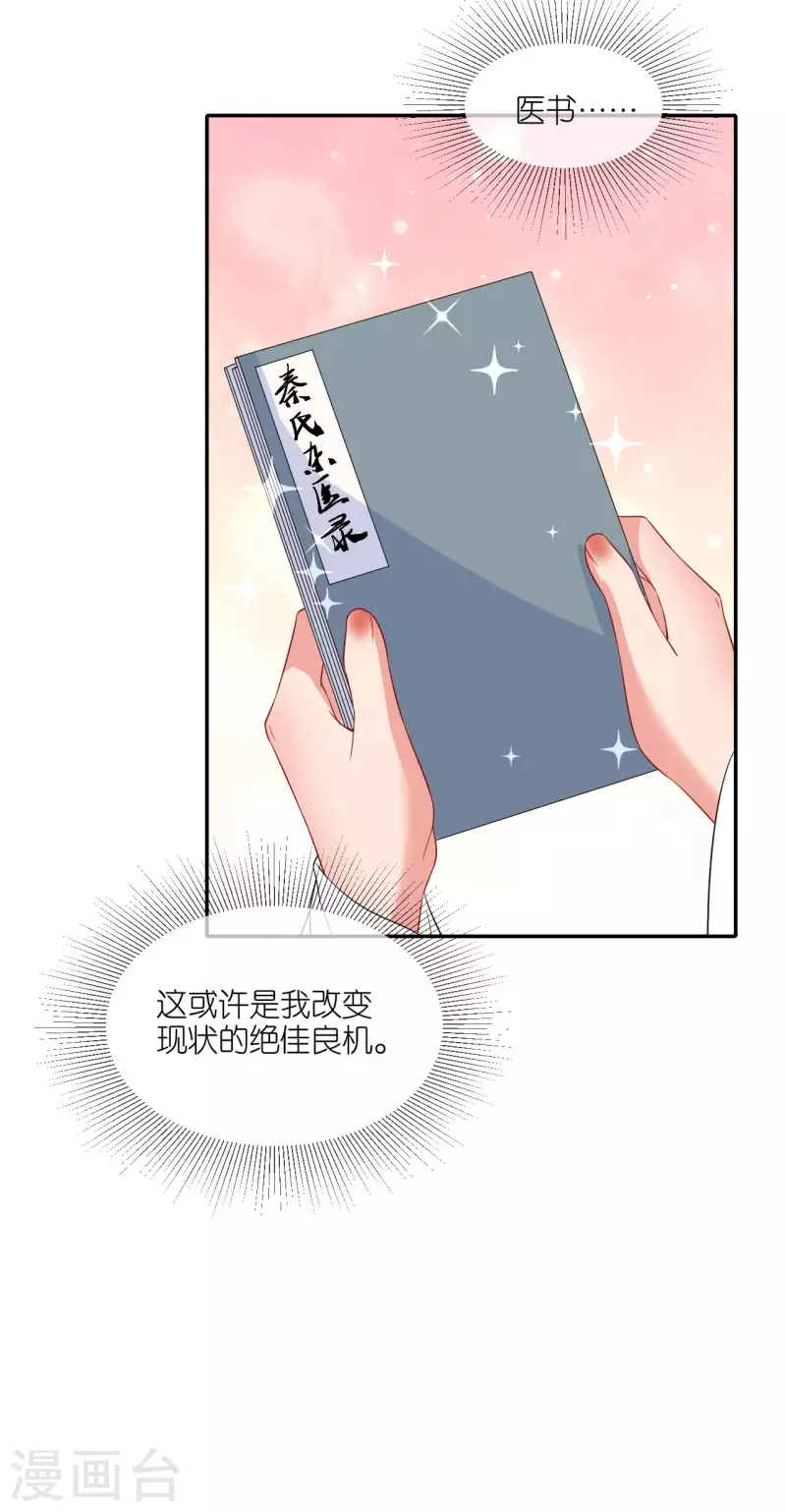 第68话 神医传技-第69话