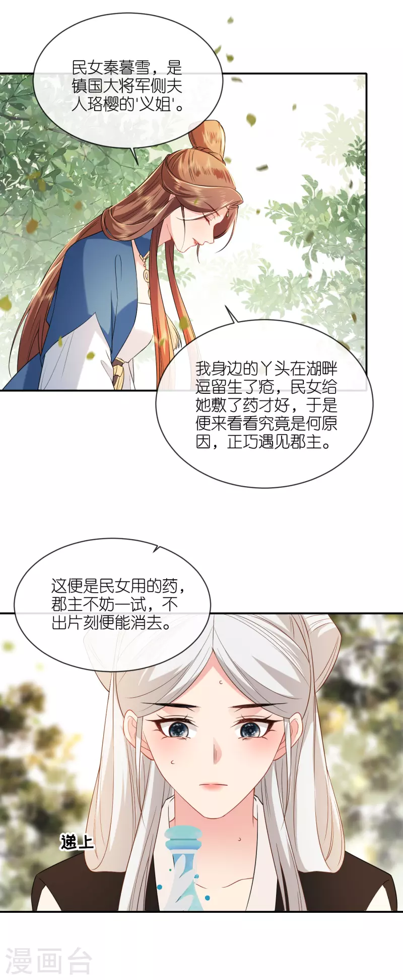 第72话 献药郡主-第73话