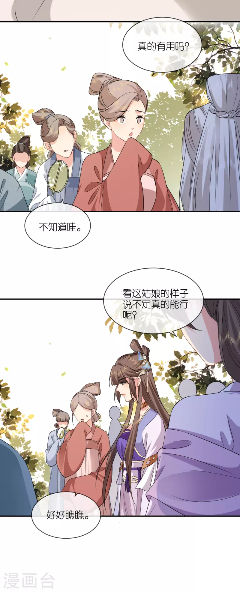 第72话 献药郡主-第73话