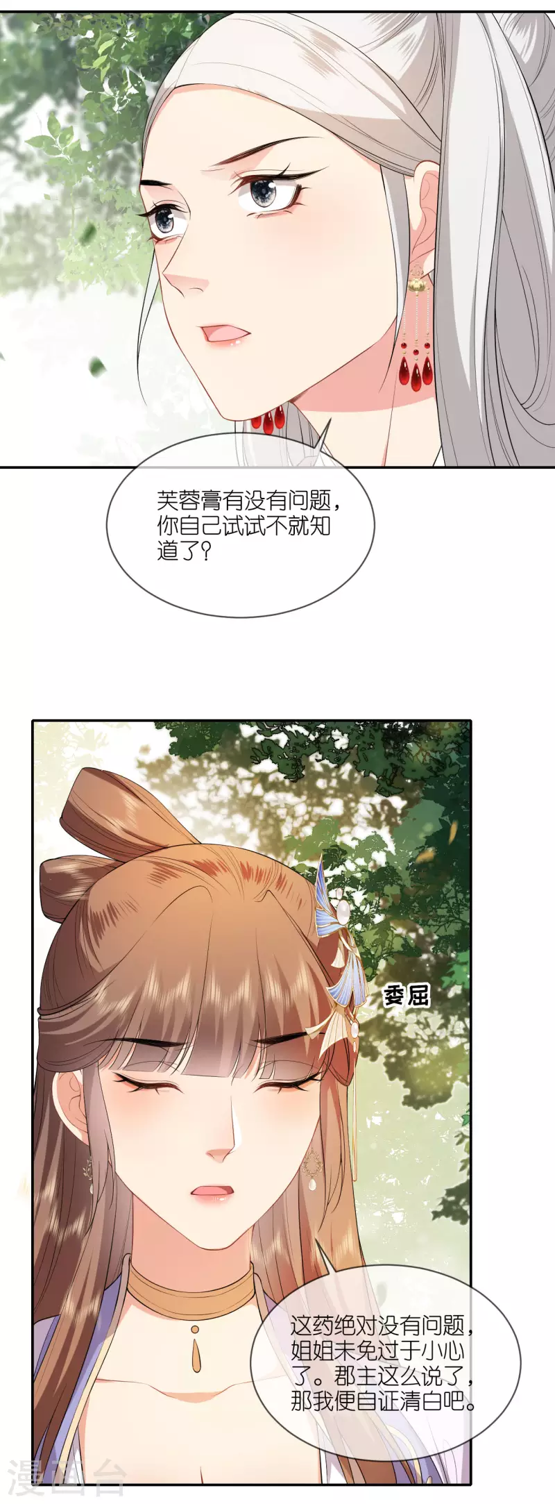 第74话 合伙开店-第75话