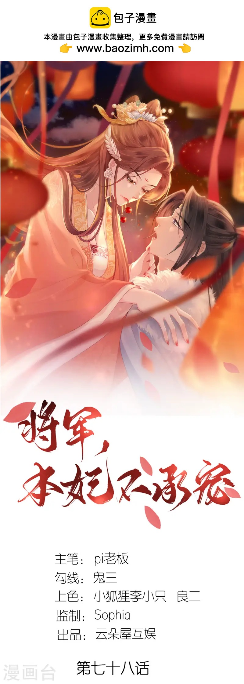 第78话 找个靠山-第79话