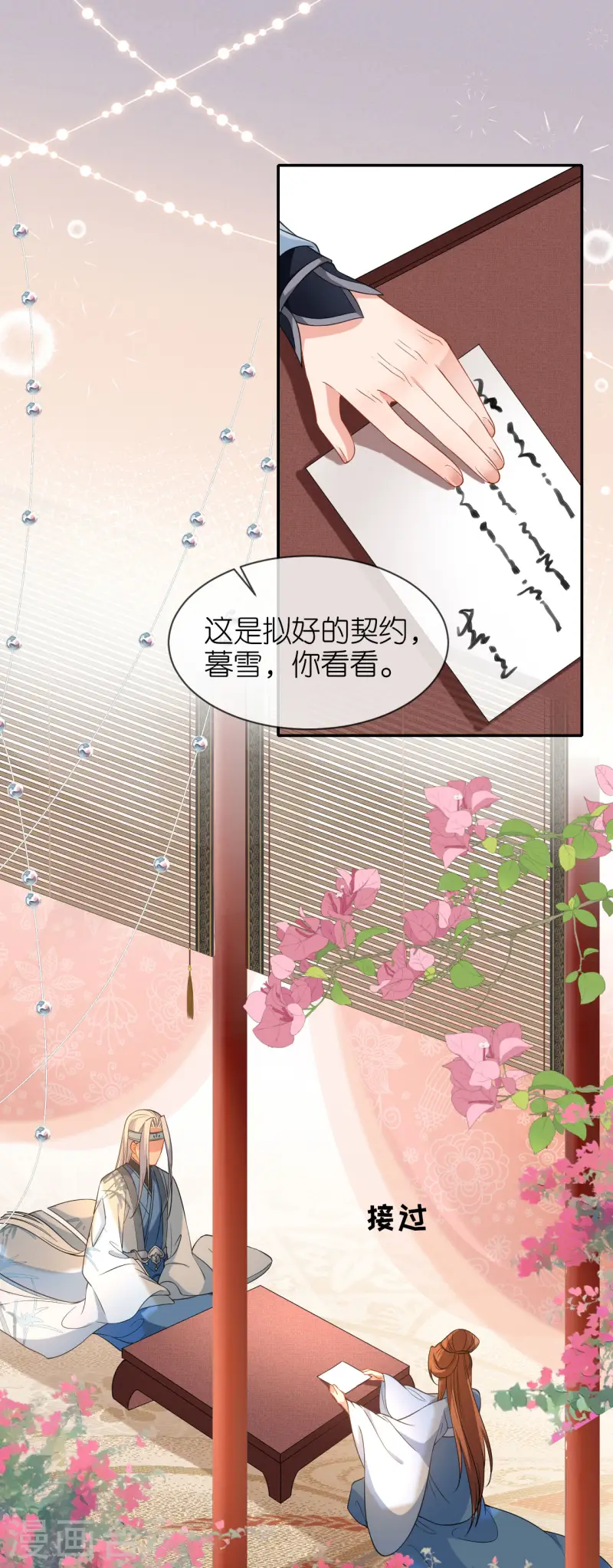 第78话 找个靠山-第79话