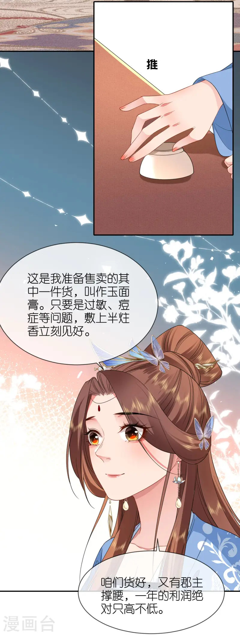 第78话 找个靠山-第79话