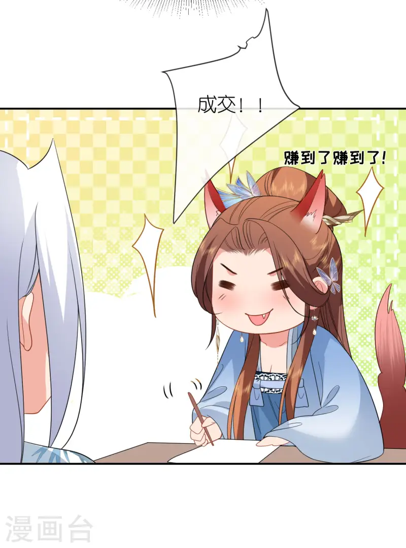 第78话 找个靠山-第79话