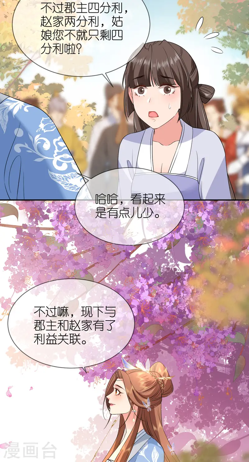第78话 找个靠山-第79话