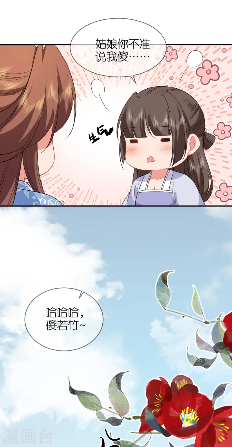 第78话 找个靠山-第79话
