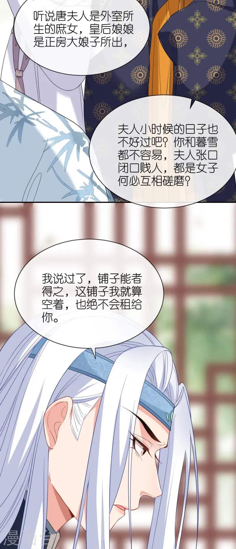 第78话 找个靠山-第79话