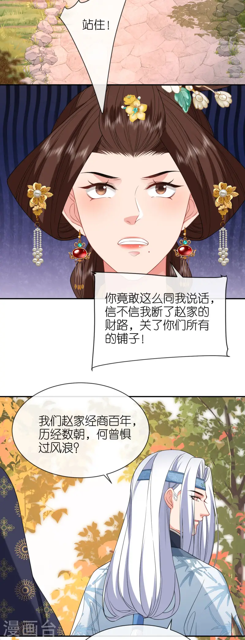 第78话 找个靠山-第79话