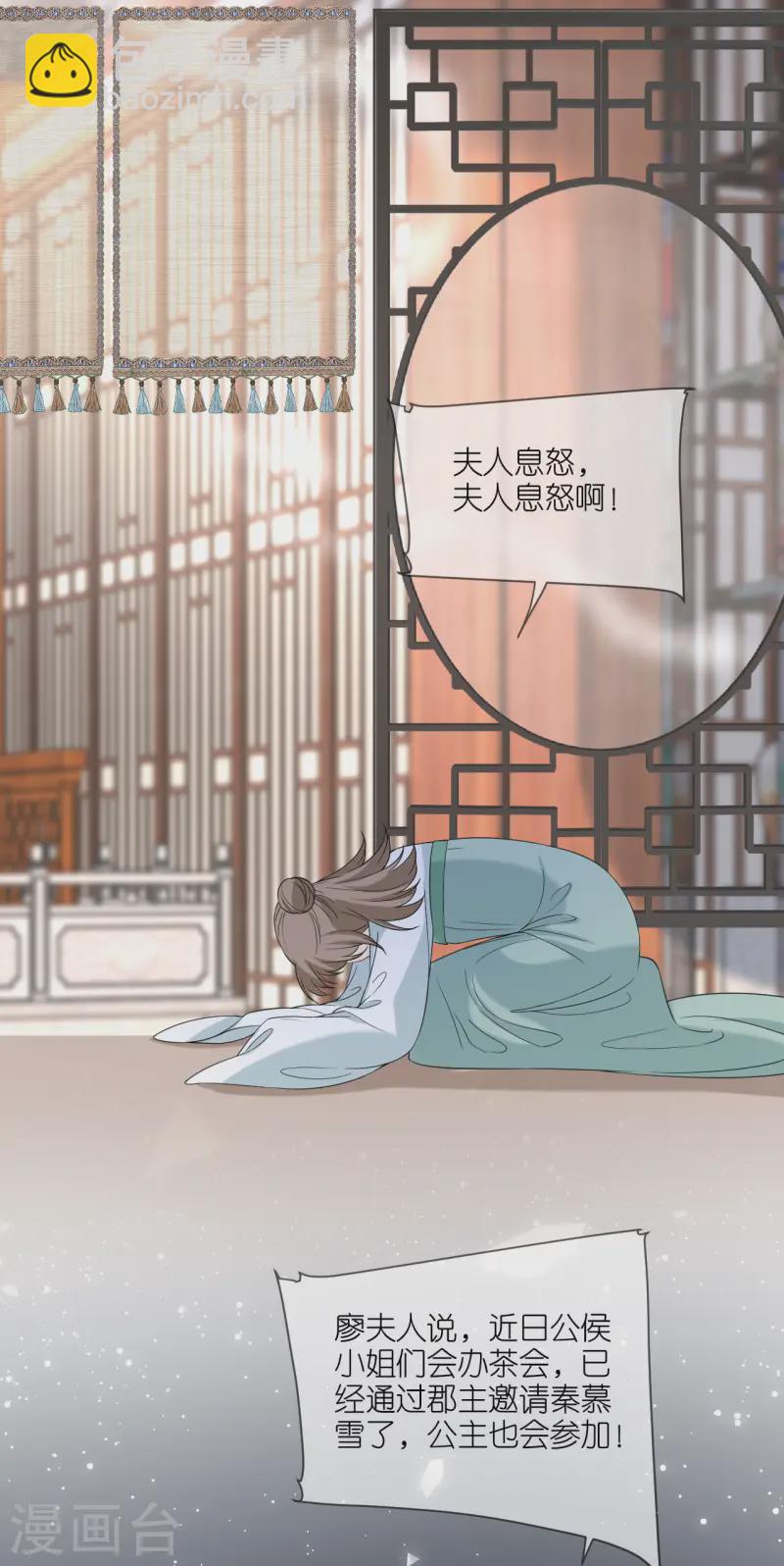 第80话 受邀品鉴会-第81话