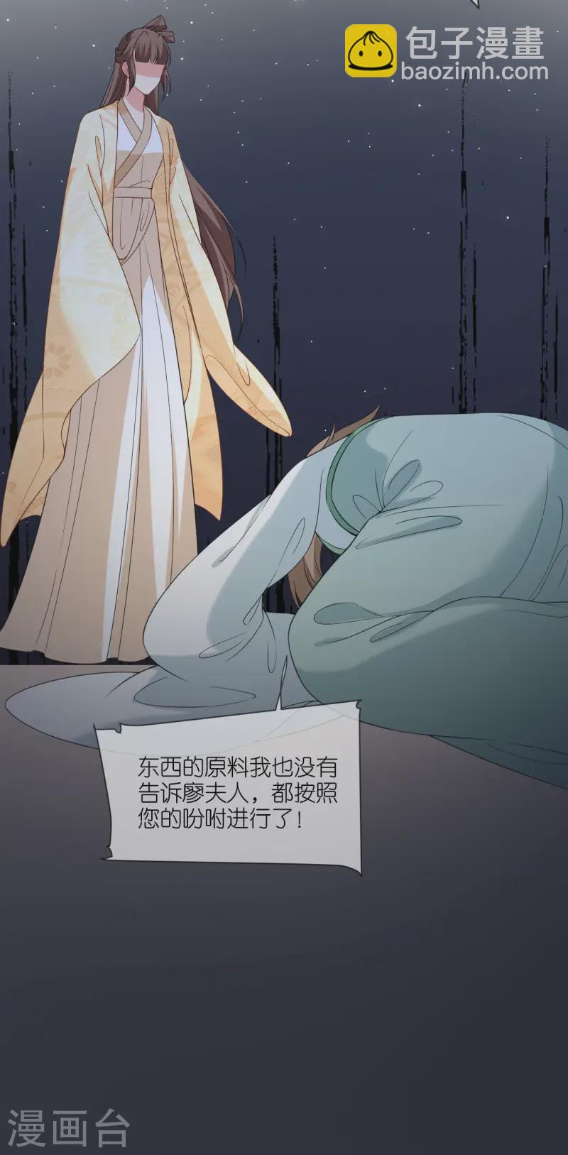第80话 受邀品鉴会-第81话