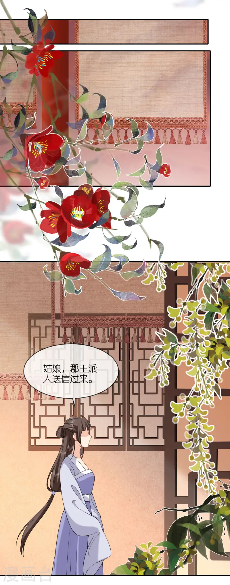 第80话 受邀品鉴会-第81话