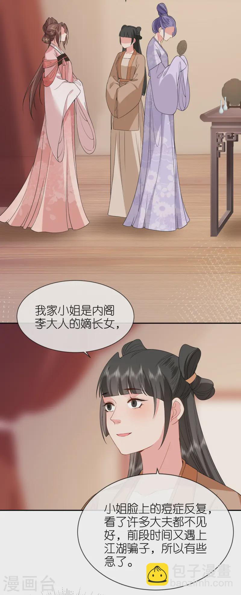 第80话 受邀品鉴会-第81话