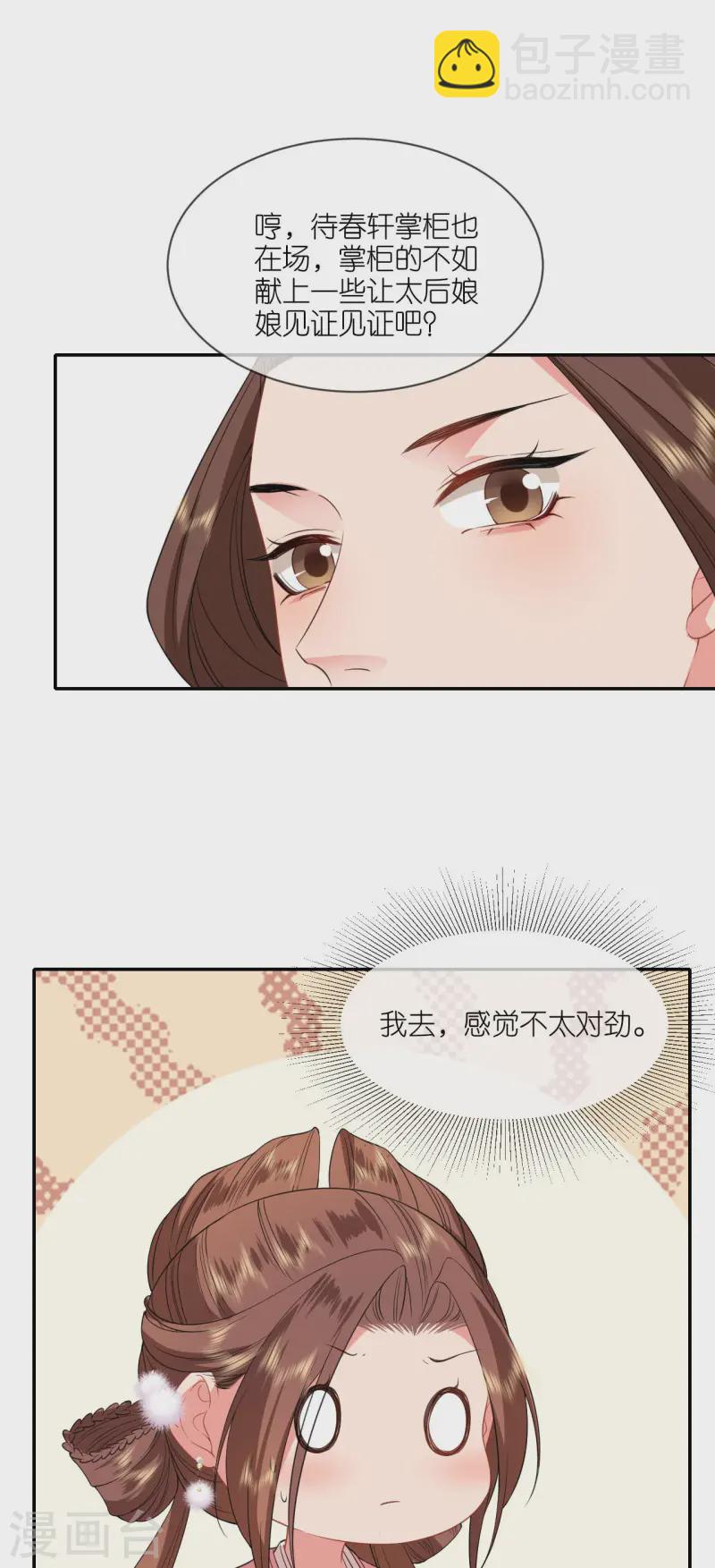 第82话 李姑娘没气了-第83话