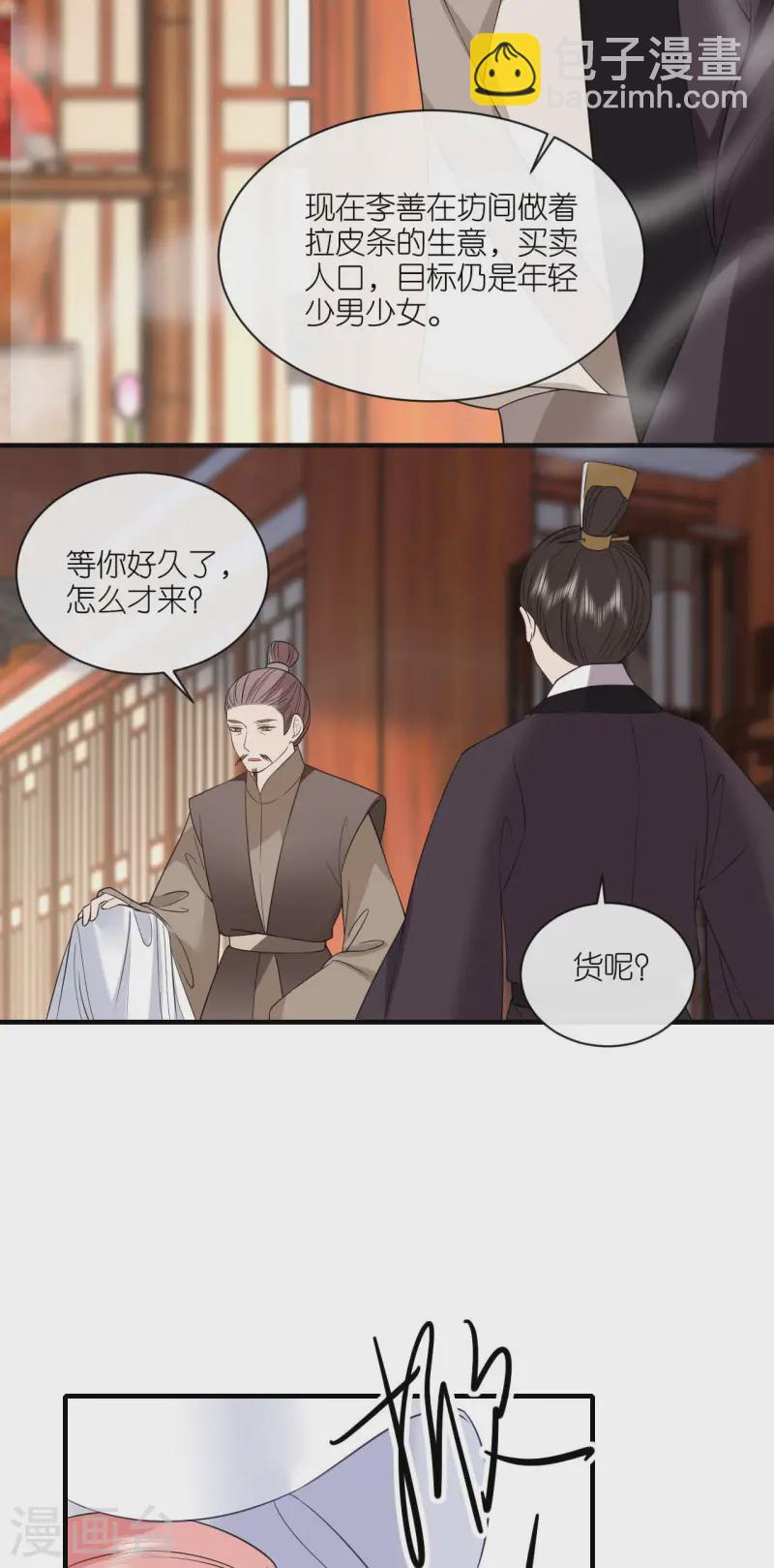 第89话 抓人贩子-第91话