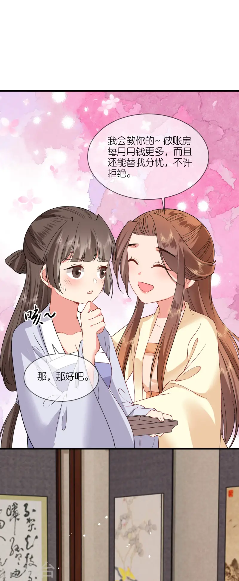 第93话 若竹的眼光-第95话