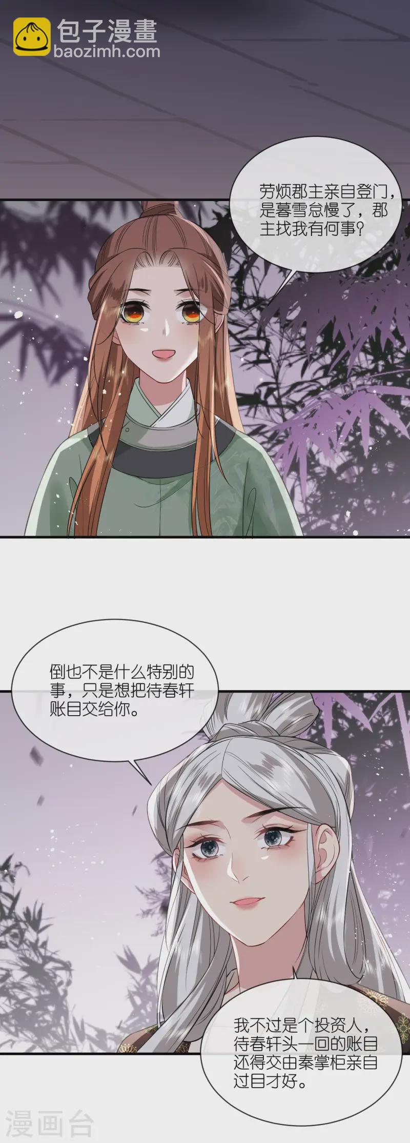 第93话 若竹的眼光-第95话