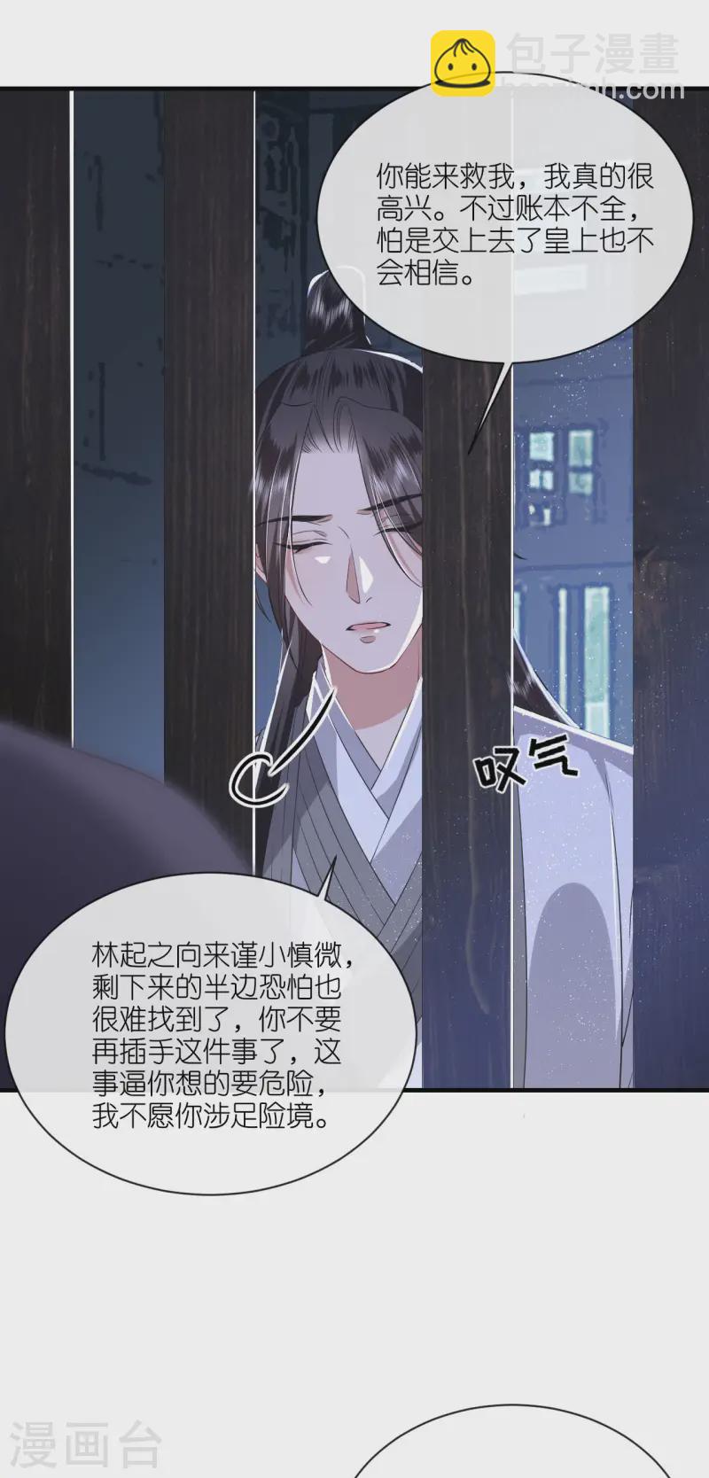 第97话 天牢探监-第99话