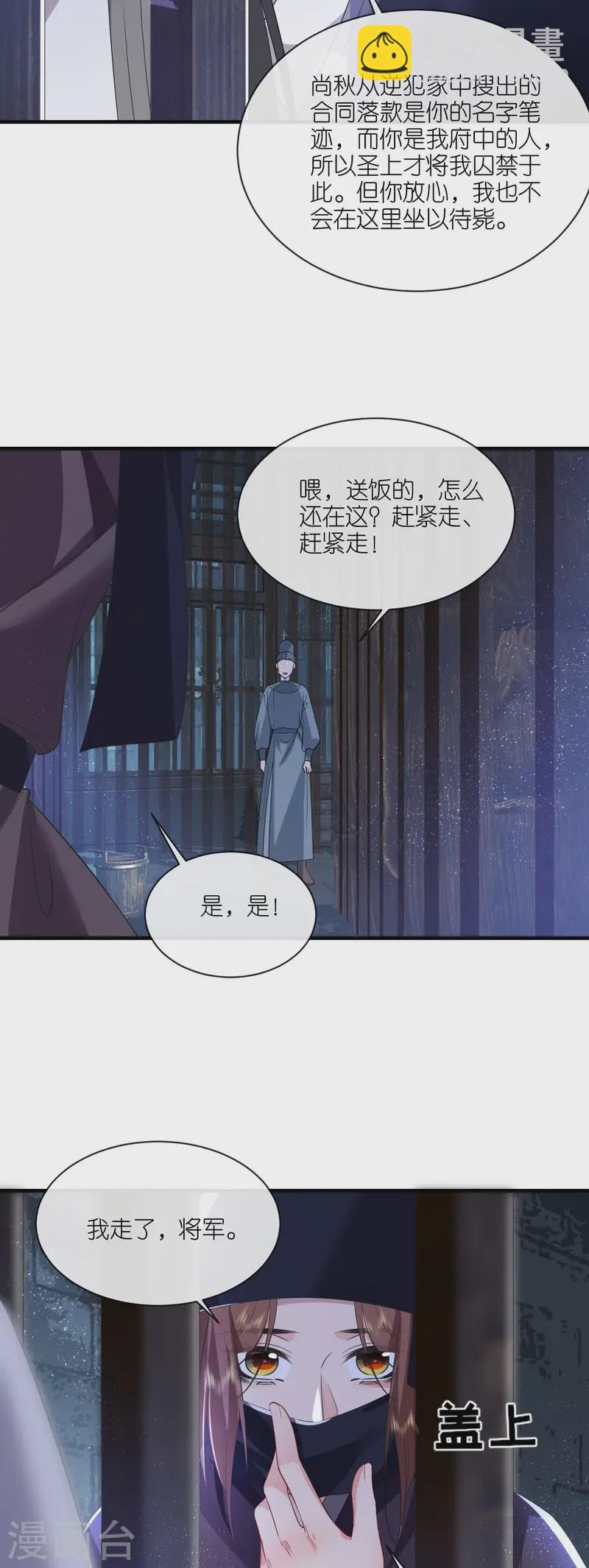 第97话 天牢探监-第99话