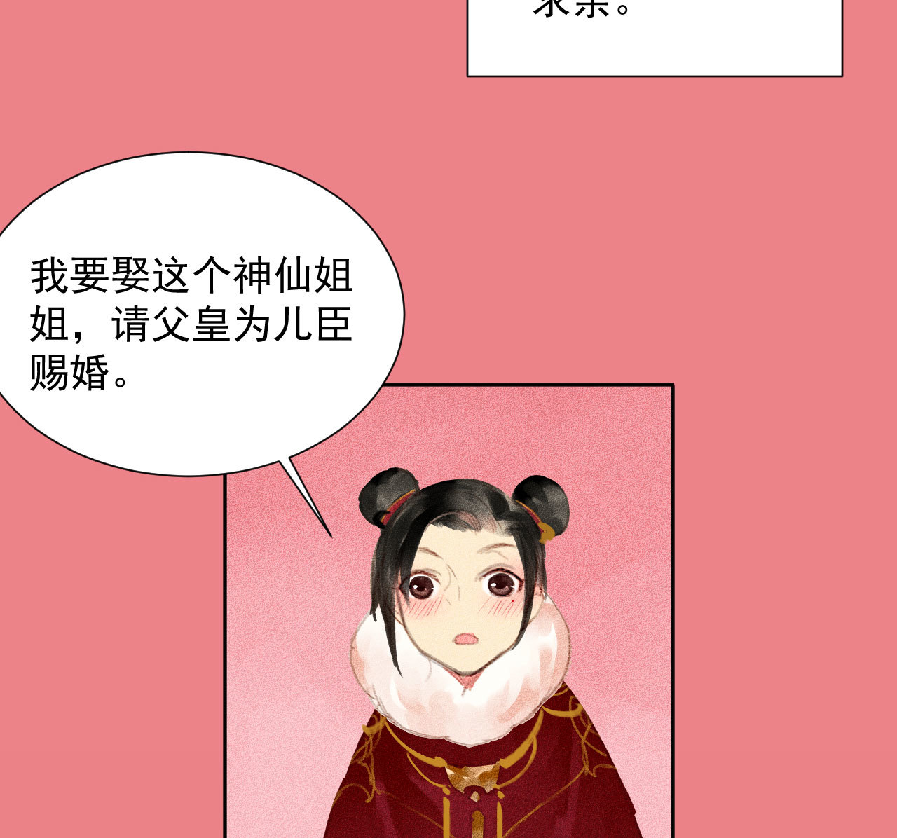第2章 赐婚乌龙(1/2)-第3话