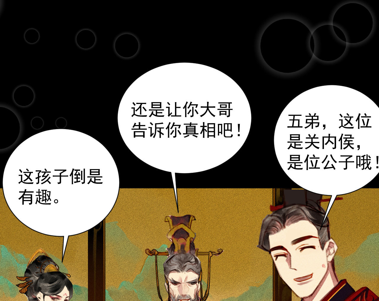 第2章 赐婚乌龙(1/2)-第3话