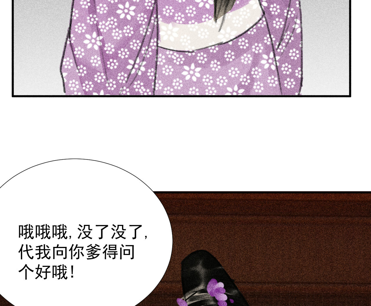 第二十三章 平康苑的姑娘们(1/2)-第25话