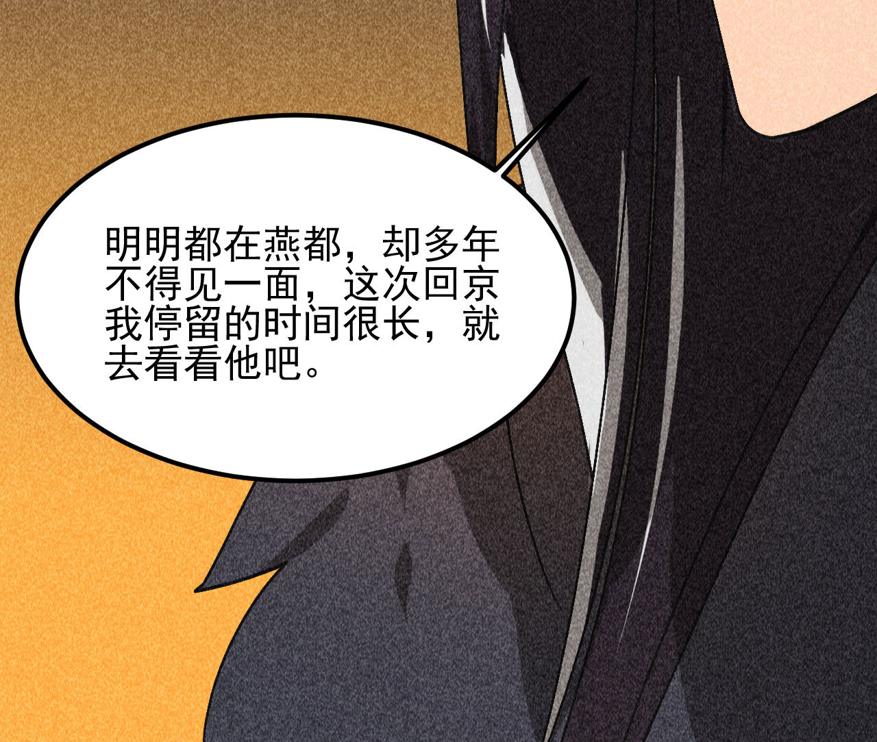 第三十九章 愿得一心人(1/2)-第41话