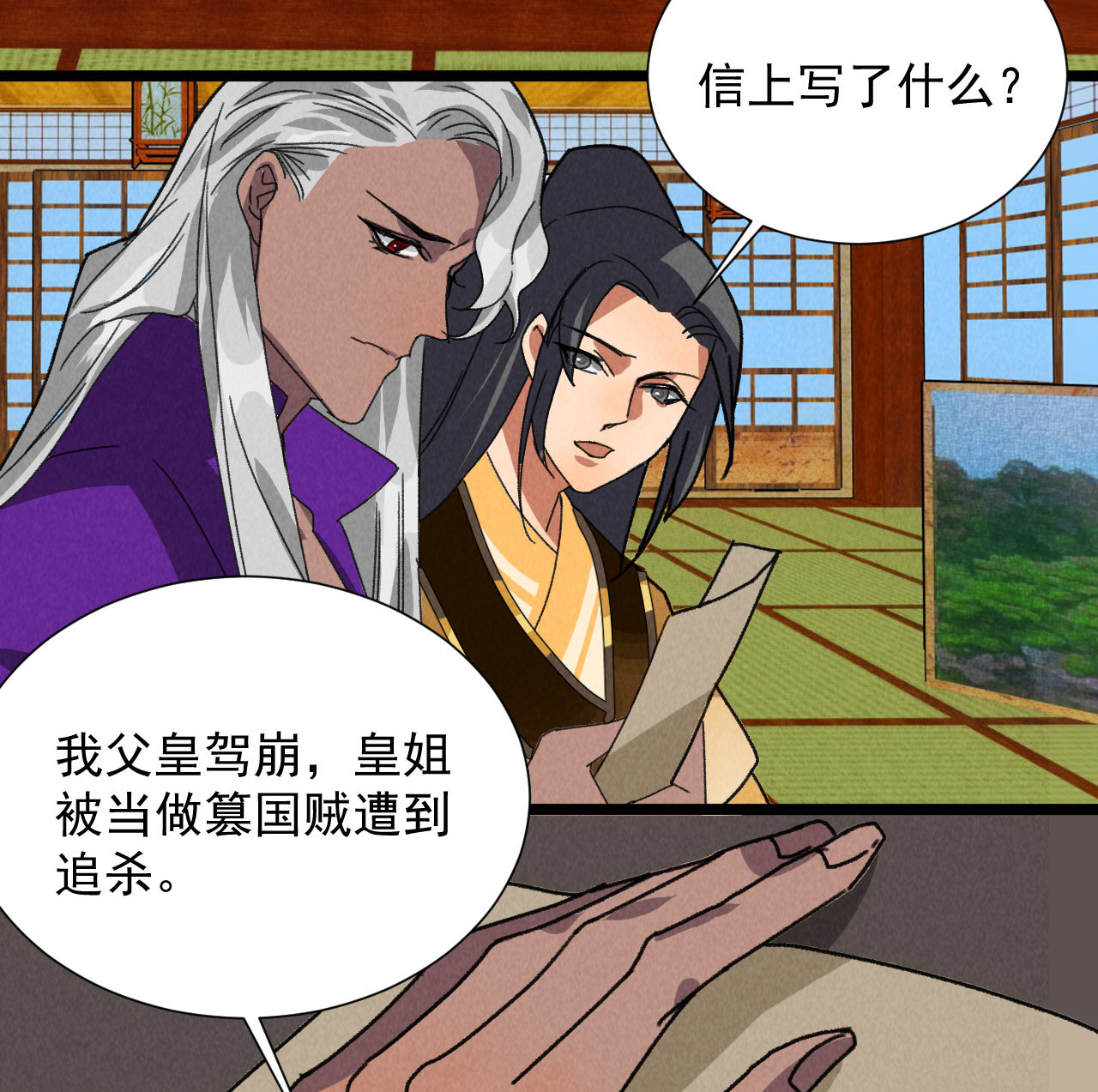 第五十一章 已有夫妻之实？(1/2)-第53话