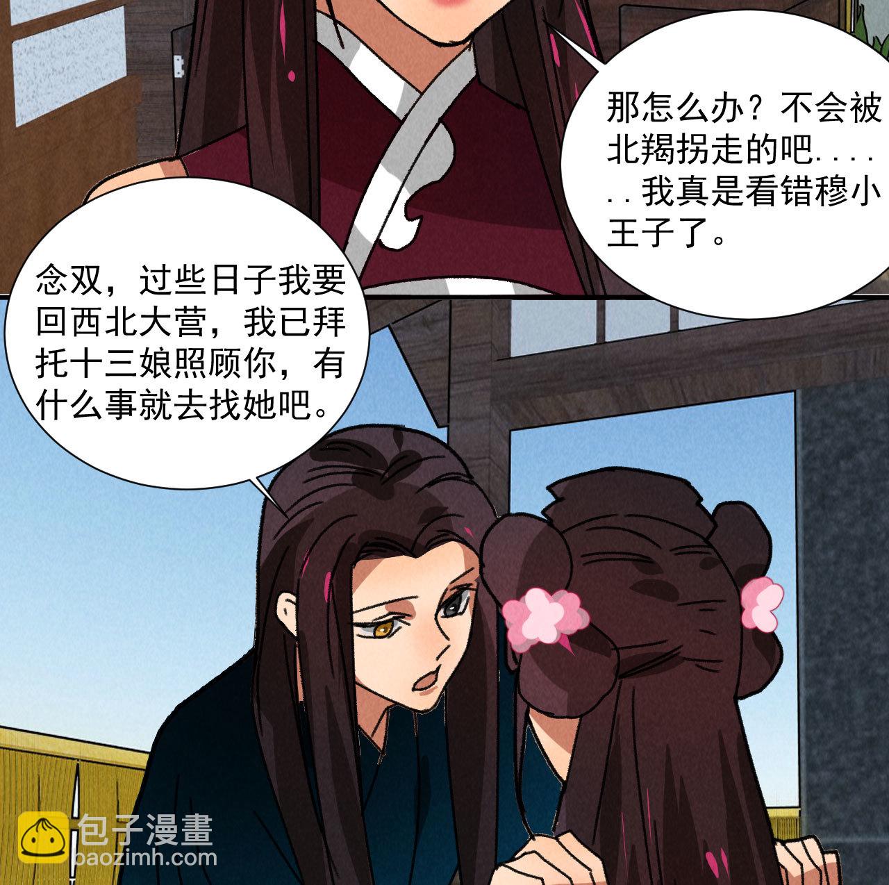 第五十三章 以后湛戎就拜托...-第55话