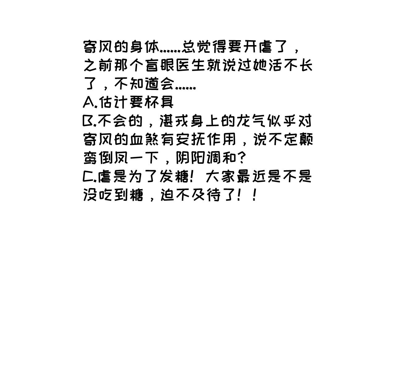 第五十五话 寄风的身体恐怕...-第57话