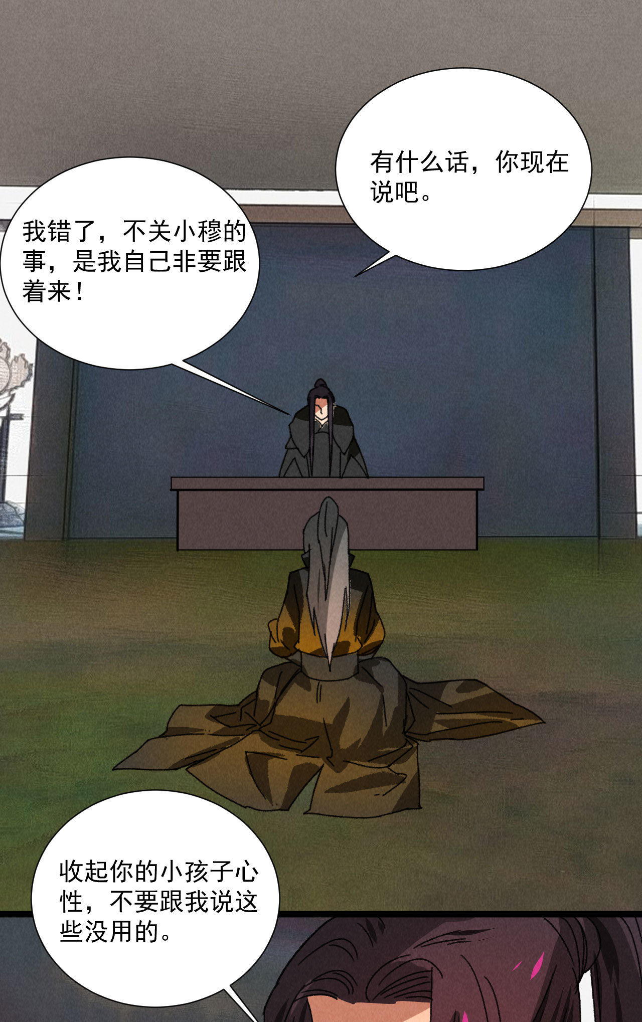 第五十五话 寄风的身体恐怕...-第57话